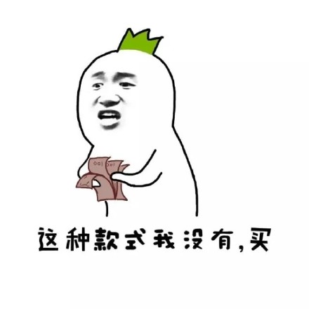 买买买表情包下载|买买买表情包 _5577我机网