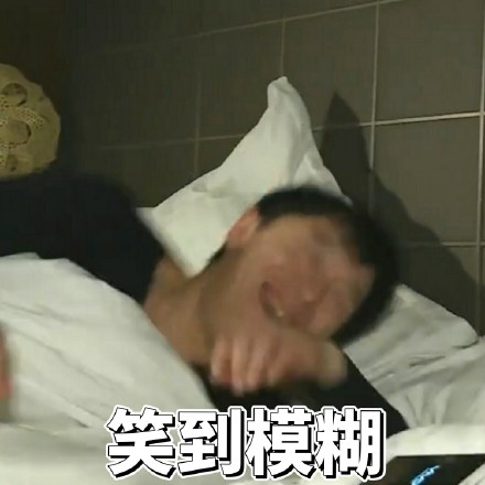 极限挑战黄渤表情包