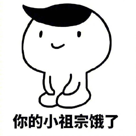 你的小正在表情心疼你微信表情图片大全等你祖宗图片