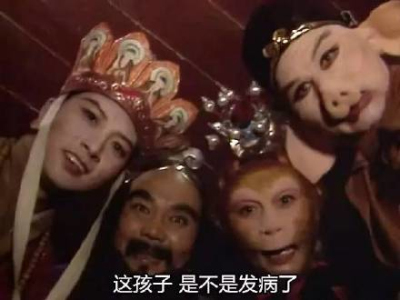 你醒啦表情包下载|你醒啦西游记图片 _5577我