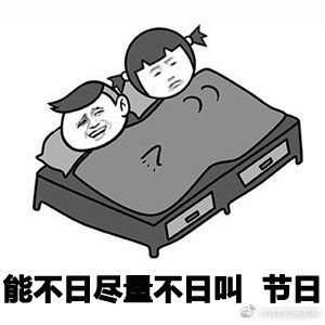 七天一日叫星期日表情包