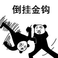熊猫人招式表情包