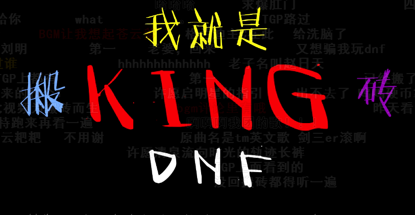 我是dnf搬砖king视频播放软件下载|我是dnf搬砖