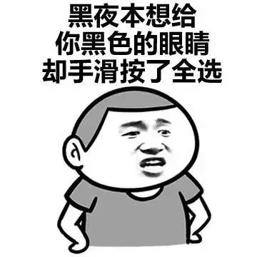 如何委婉的形容一个人长得黑表情包下载|如何