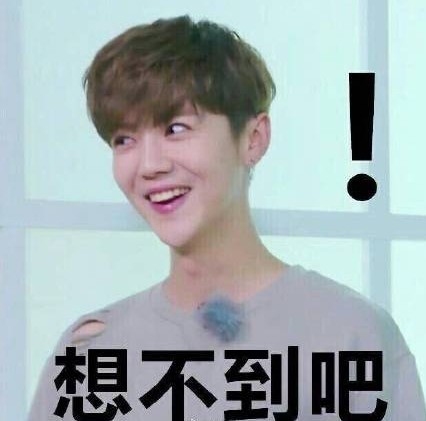 鹿晗表情包都很帅表情包