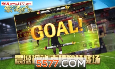 豪门足球风云作弊软件下载|豪门足球风云全球