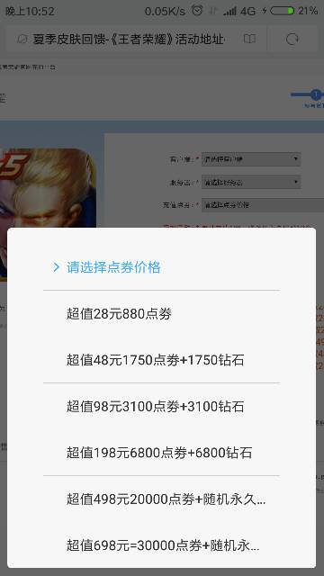 王者荣耀夏季皮肤回馈充值中心