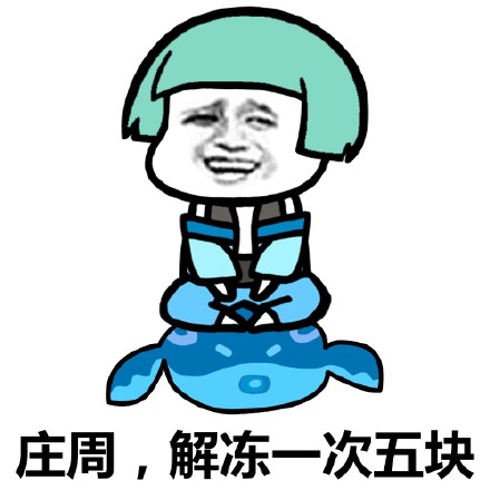 王者荣耀英雄付钱系列表情包下载|夏天到了冻