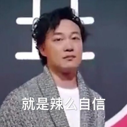 中国新歌声陈奕迅表情包