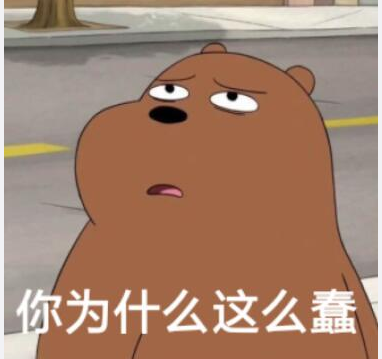 小熊翻白眼表情搞笑状态图上下班图片