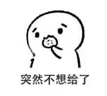 你要不要吃饼干表情包
