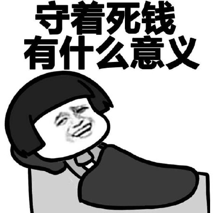 哲学买买买的表情图片猪的女生照片搞笑带字图片下载图片