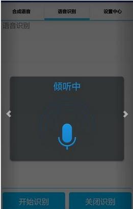 文字转语音软件下载|免费文字转语音手机版 _5