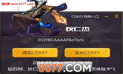 王者荣耀皮肤cdk生成器下载|2017王者荣耀cd