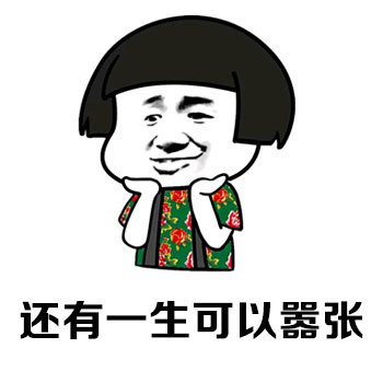 不管怎样劳资最酷表情包