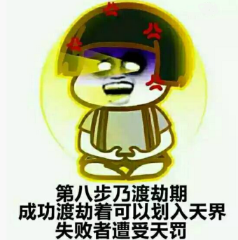 修仙表情包高清版