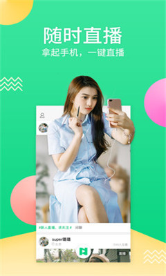 now直播最新版下载|腾讯now直播最新版本 _5