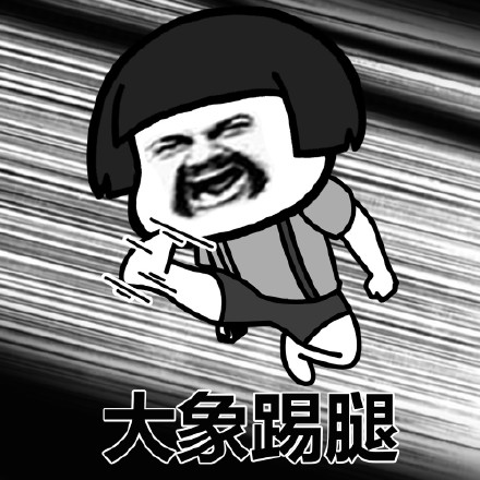 乌鸦坐飞机阿福武功招式表情包