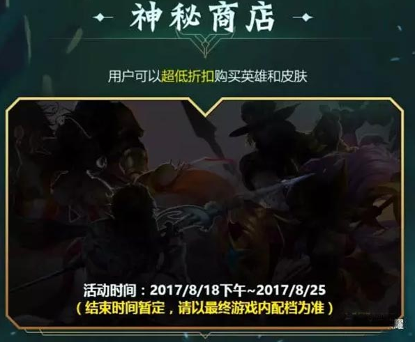 王者荣耀818神秘商店活动app下载|王者荣耀8