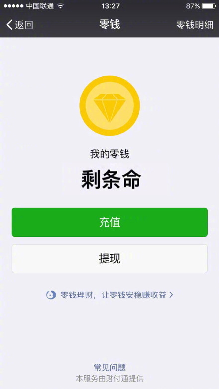 【支付宝余额微信余额恶搞相关】昨日是余额宝个人交易账户持有额度