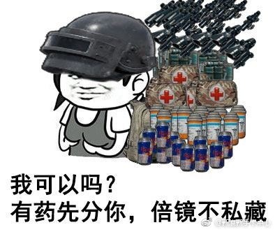 绝地求生表情包下载|绝地求生大逃杀表情包无