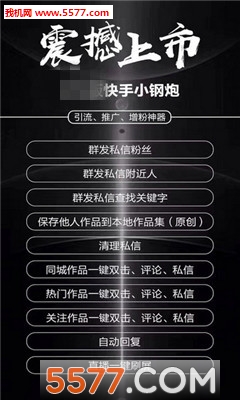 快手小钢炮授权码破解版下载|快手小钢炮软件