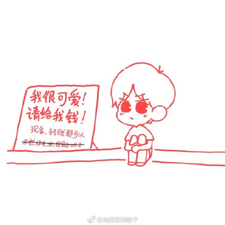 我很可爱请给我钱表情下载|我很可爱请给我图动表情骰子包图片