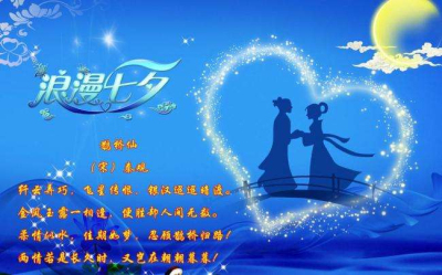 七夕浪漫表情包下载|七夕图片浪漫有字版 _55