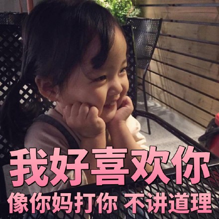 权律二等一个亲亲表情图图片搞笑图片搬斗砖图片
