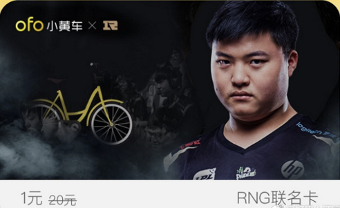 免费领RNG小黄车月卡地址下载|RNG小黄车月