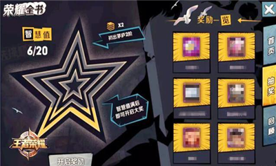 王者荣耀荣耀全书永久皮肤领取工具