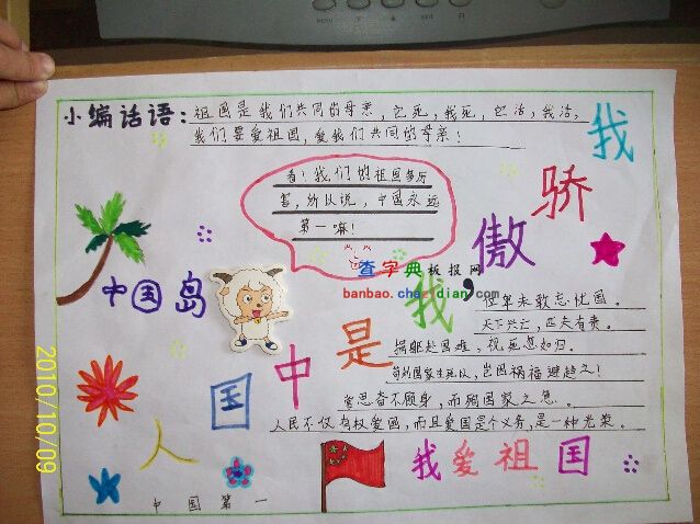 我骄傲我是中国人主题绘画作品
