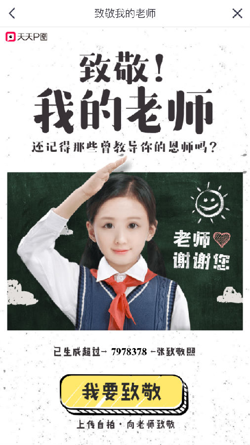 致敬我的老师天天p图软件
