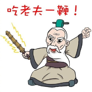姜子牙嘻哈表情图片下载-齐国有嘻哈表情包全套下载 _5577安卓网