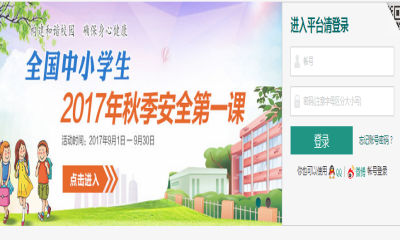 2017潍坊市安全教育平台app下载|2017潍坊市