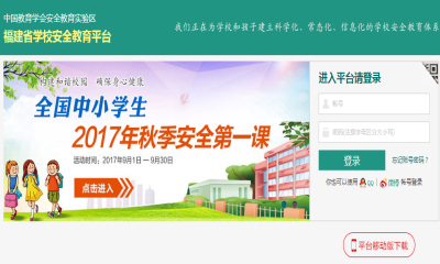 福州市安全教育平台我的作业app下载|2017福