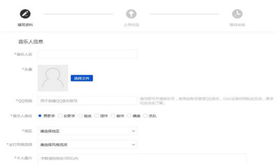 腾讯音乐人申请平台