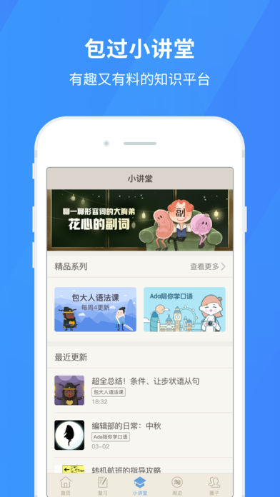 百词斩词典软件下载|百词斩词典app