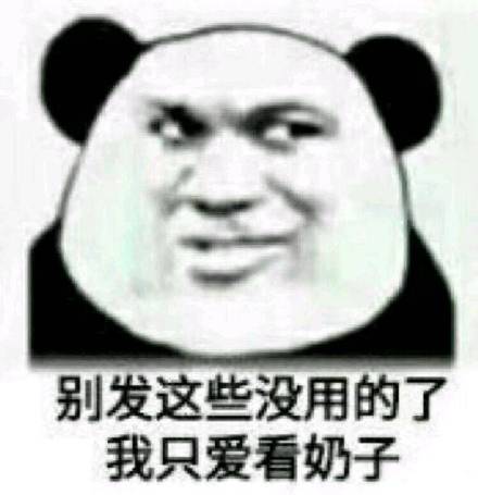熊猫头污污的表情网炮兵百度盘表情包炮图片