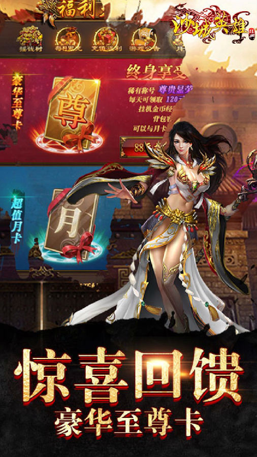 沙城英雄h5破解版下载|沙城英雄h5无限元宝修