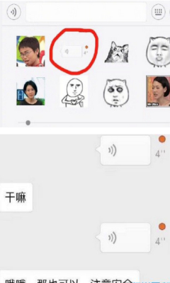 微信假语音条表情包制作软件