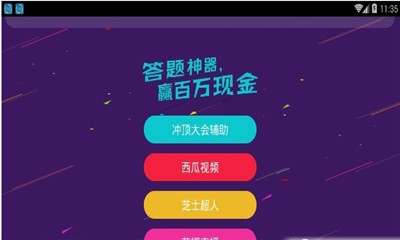 网易大赢家辅助下载|网易大赢家答题助手