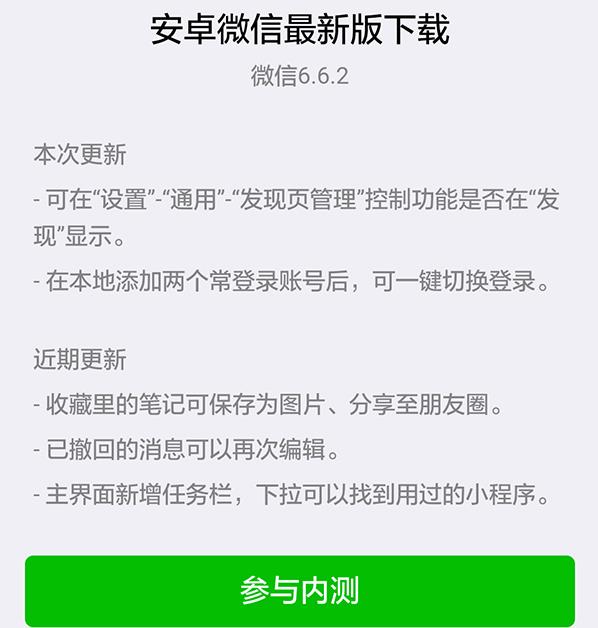 微信双开功能最新版