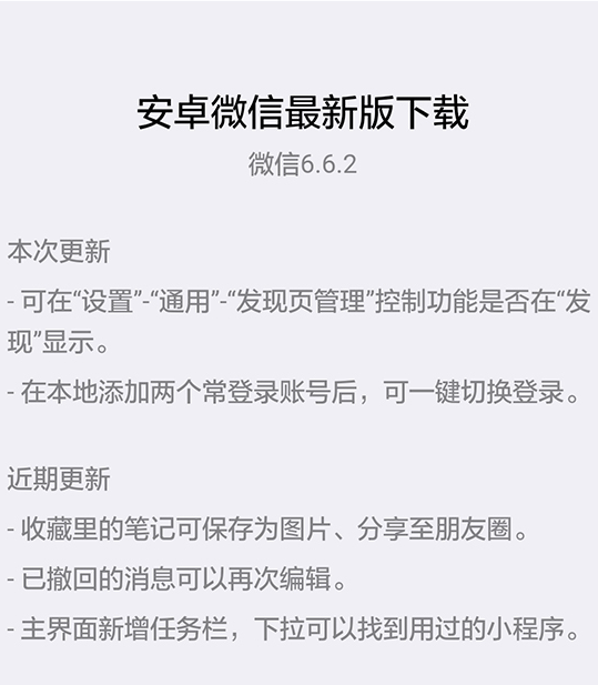 微信662更新下载|安卓微信6.6.2无法更新修复