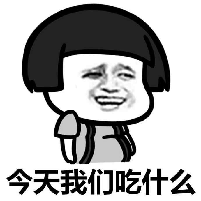 今天我们吃动态ios11表情表情包发怎么图片