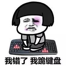 我错了我道歉表情下载|图片头我错了我道歉大全表情包无奈蘑菇搞笑图片图片
