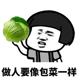 做人要热情表情包下载-做人要有层次表情包下载 _5577
