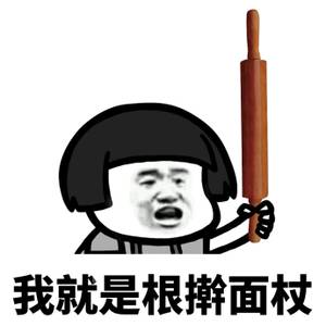 做人要有层次表情包