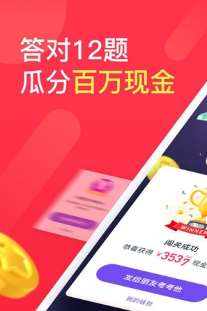 百万英雄答题辅助下载|今日头条百万英雄答题