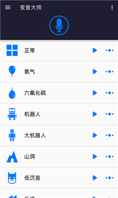 变音大师手机版